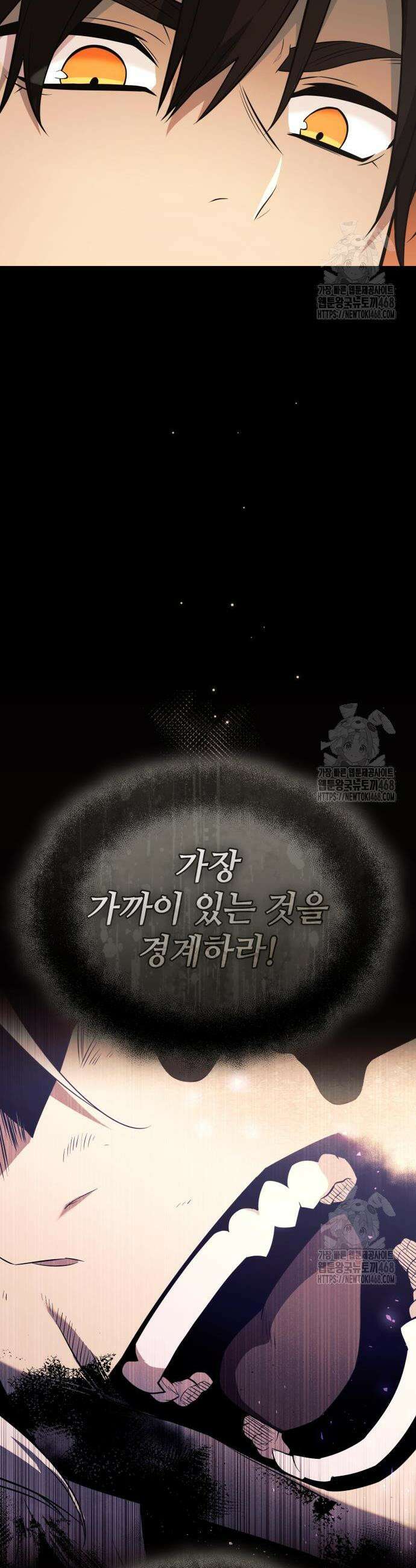신화급 귀속 아이템을 손에 넣었다 2부 44화 4
