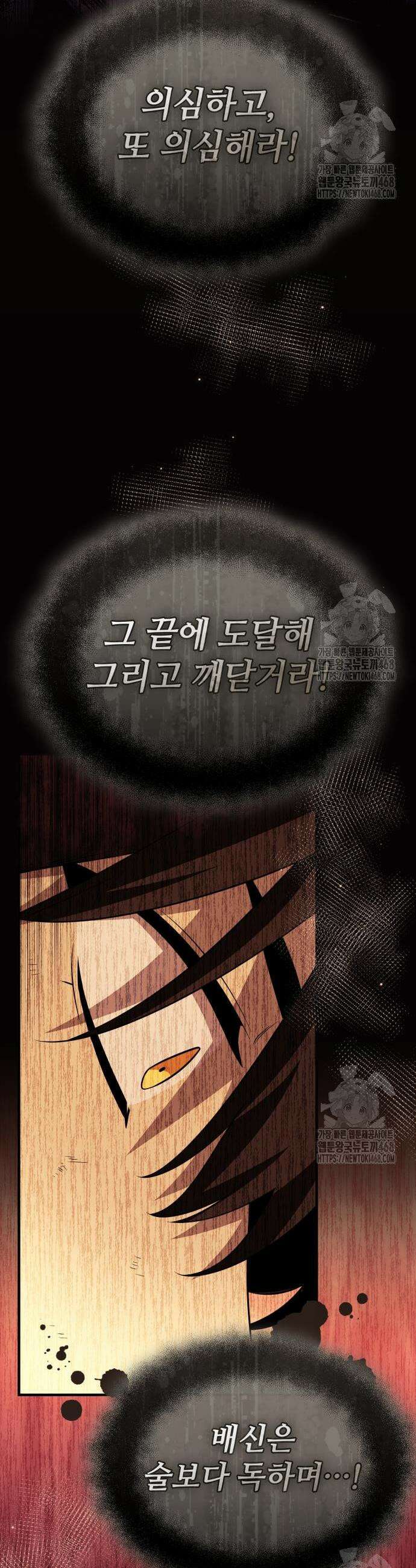 신화급 귀속 아이템을 손에 넣었다 2부 44화 5