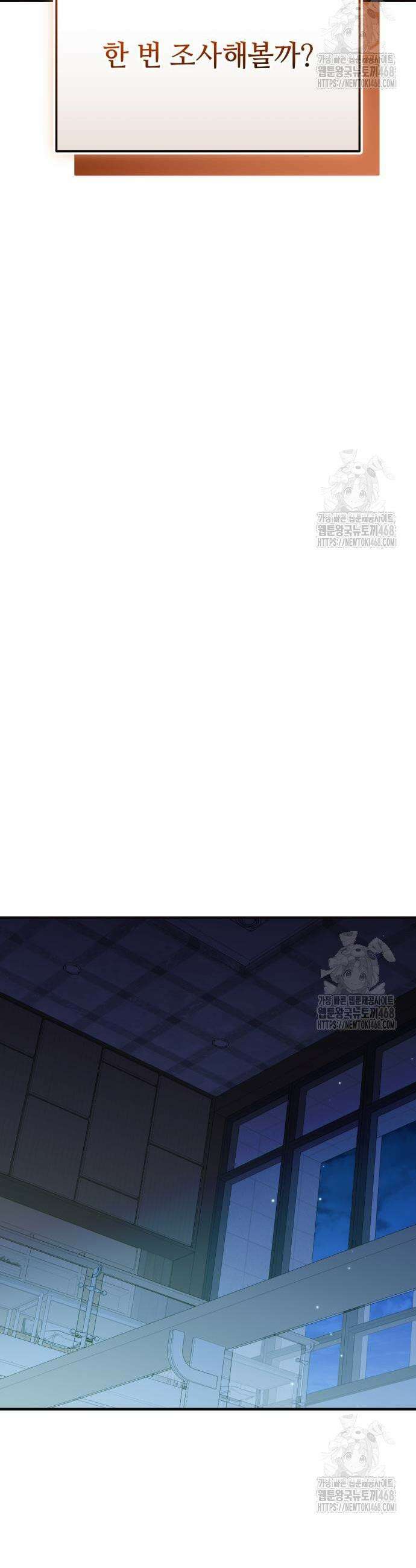 신화급 귀속 아이템을 손에 넣었다 2부 44화 11