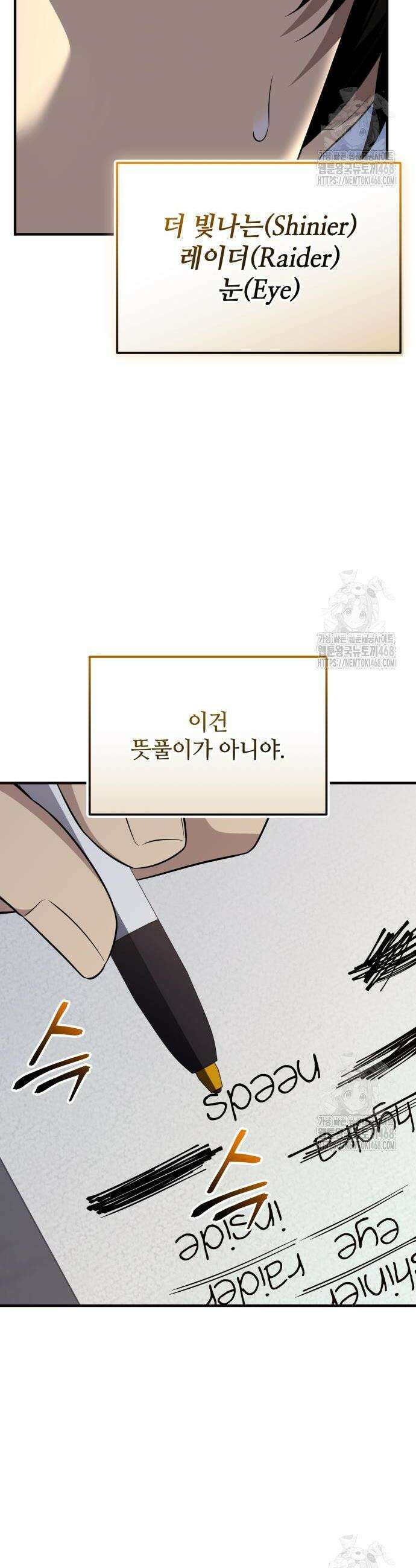 신화급 귀속 아이템을 손에 넣었다 2부 44화 14