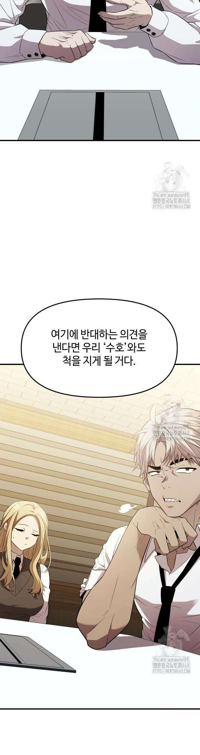 신화급 귀속 아이템을 손에 넣었다 2부 44화 20