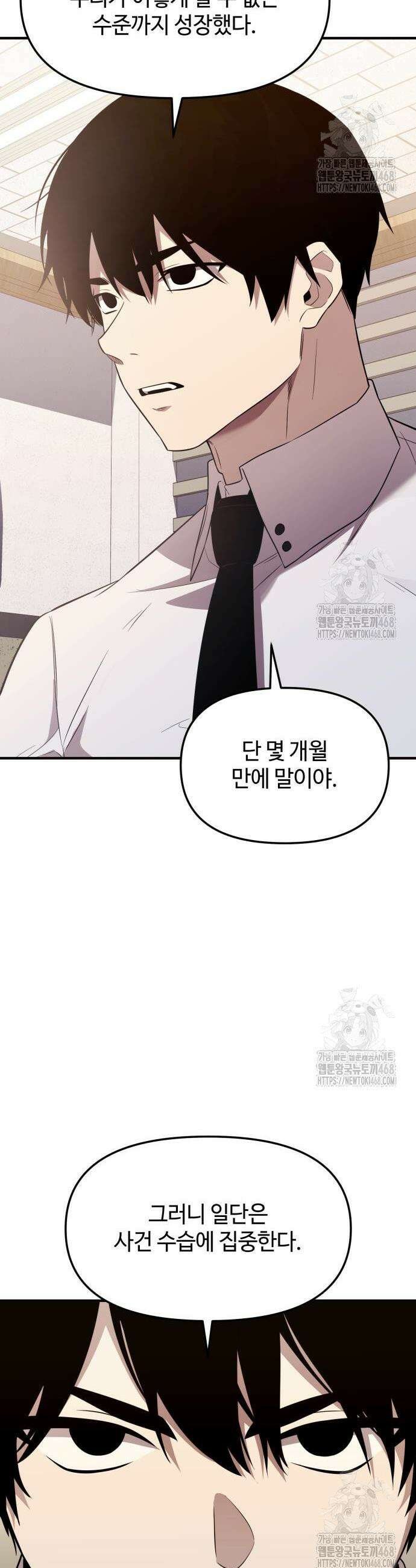 신화급 귀속 아이템을 손에 넣었다 2부 44화 22