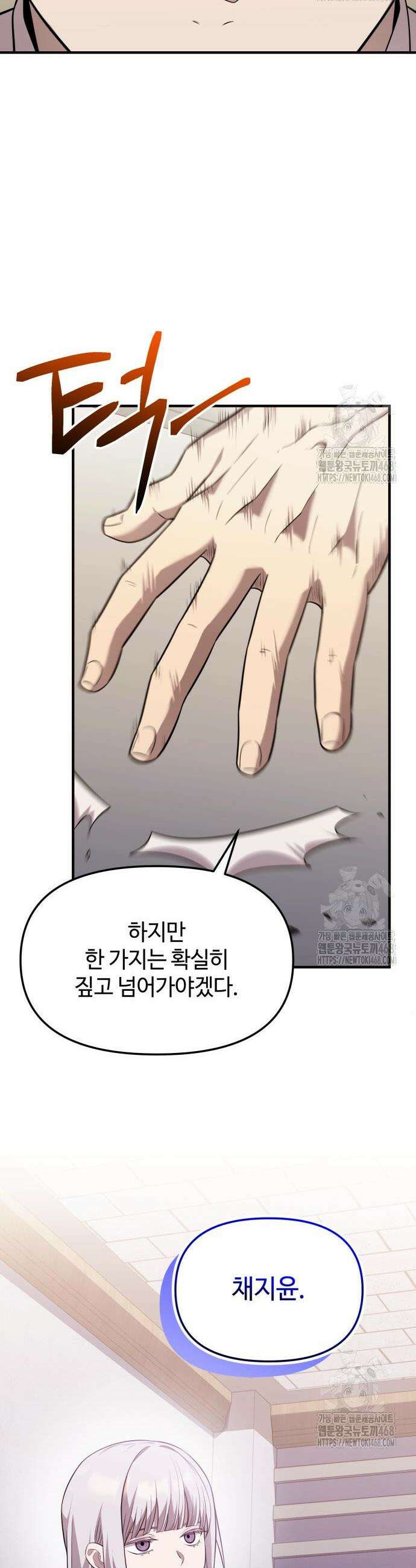 신화급 귀속 아이템을 손에 넣었다 2부 44화 23