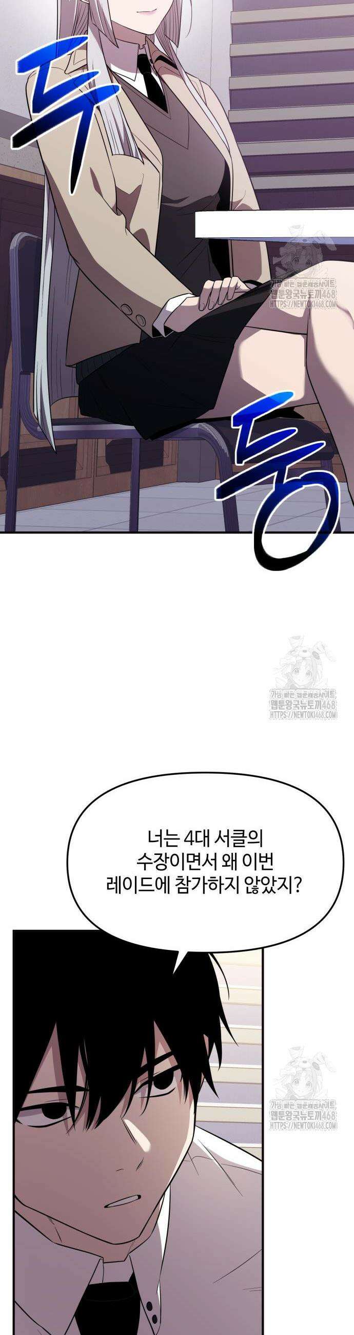 신화급 귀속 아이템을 손에 넣었다 2부 44화 24