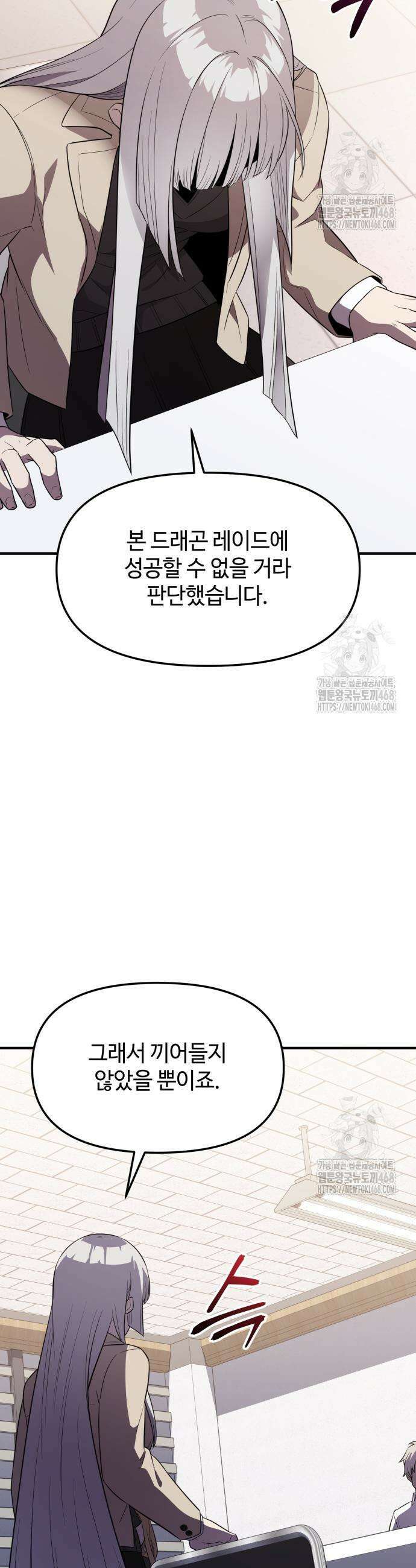 신화급 귀속 아이템을 손에 넣었다 2부 44화 27