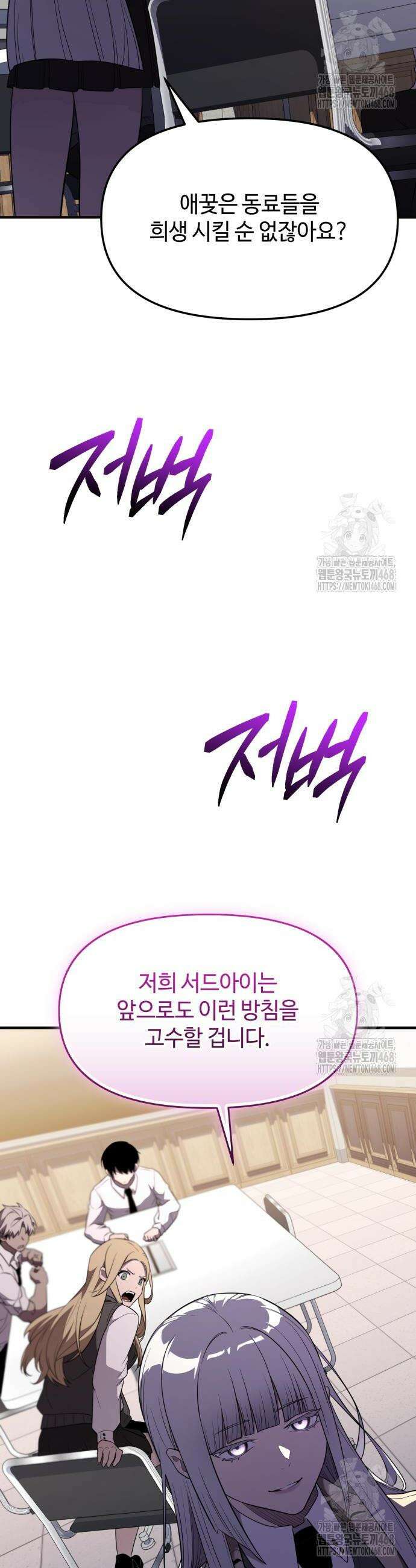 신화급 귀속 아이템을 손에 넣었다 2부 44화 28