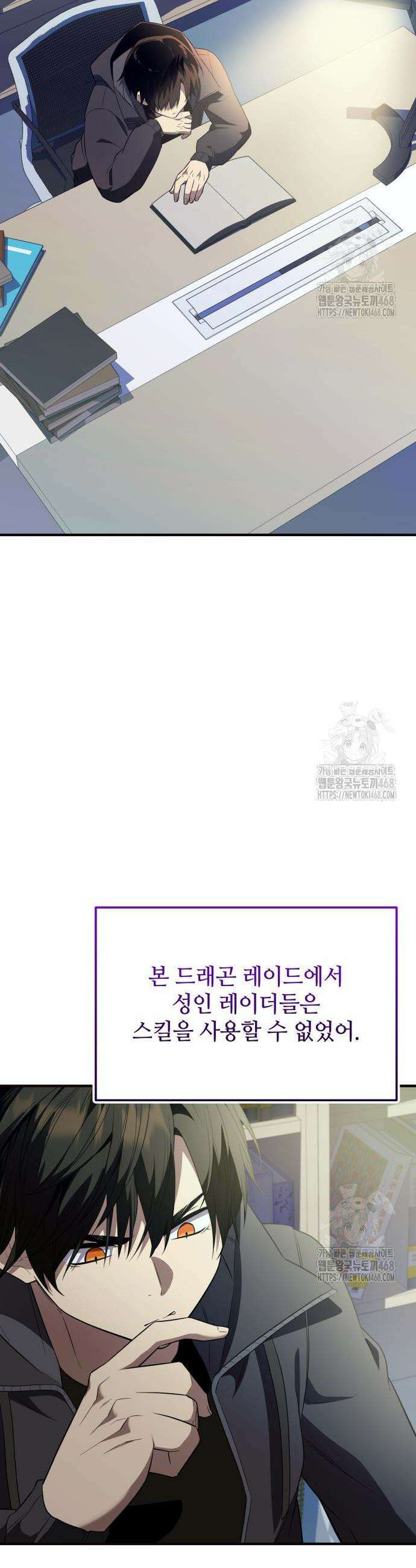 신화급 귀속 아이템을 손에 넣었다 2부 44화 33