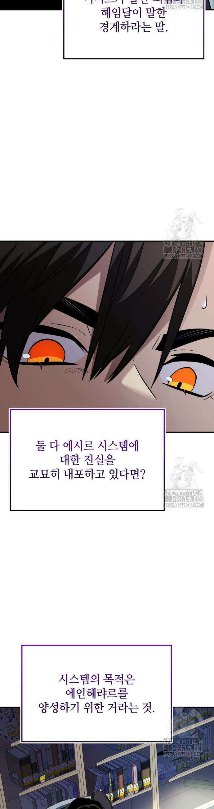 신화급 귀속 아이템을 손에 넣었다 2부 44화 36