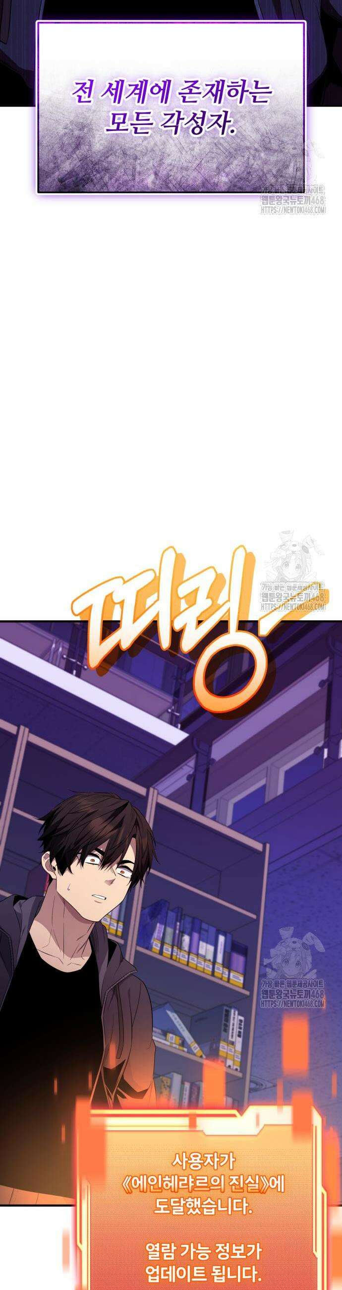 신화급 귀속 아이템을 손에 넣었다 2부 44화 38