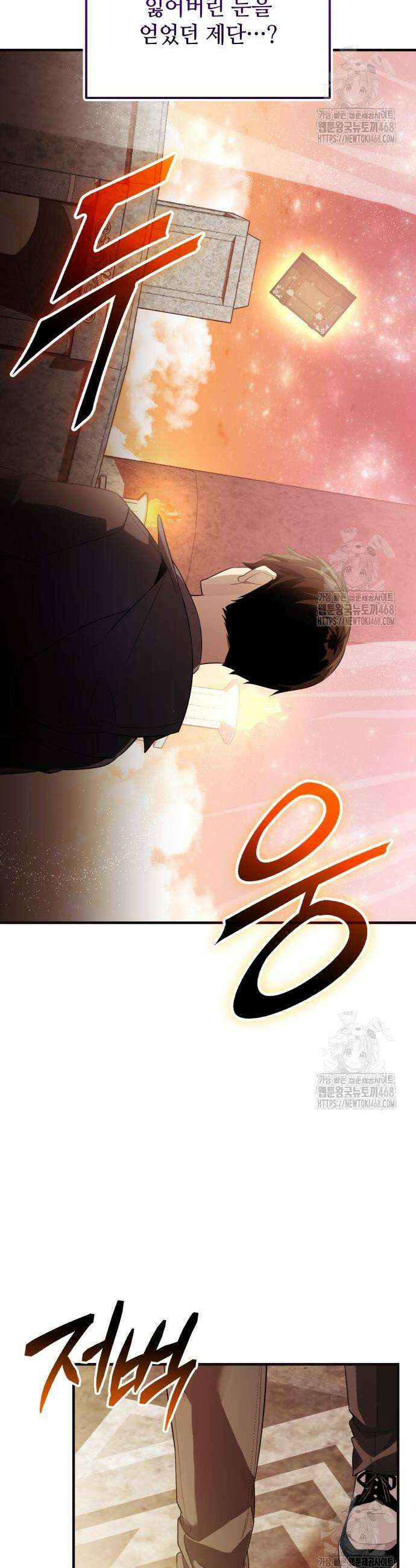 신화급 귀속 아이템을 손에 넣었다 2부 44화 45