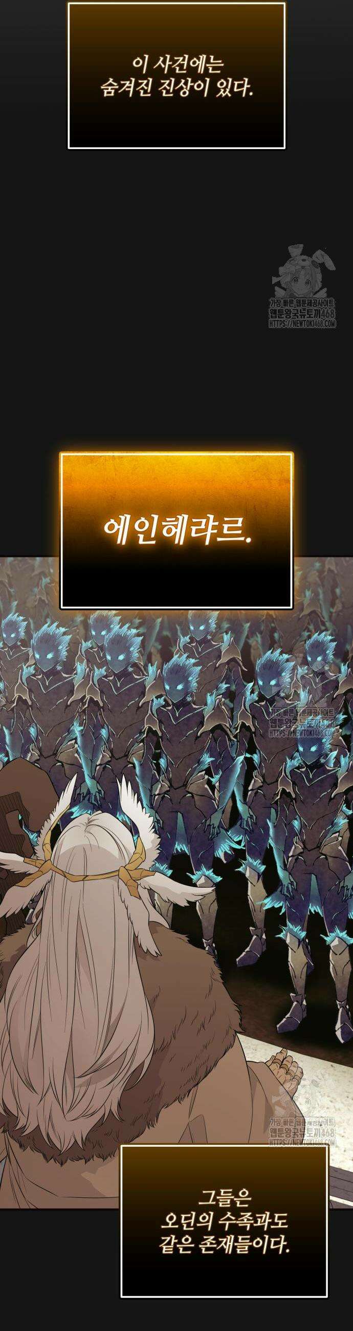 신화급 귀속 아이템을 손에 넣었다 2부 44화 50