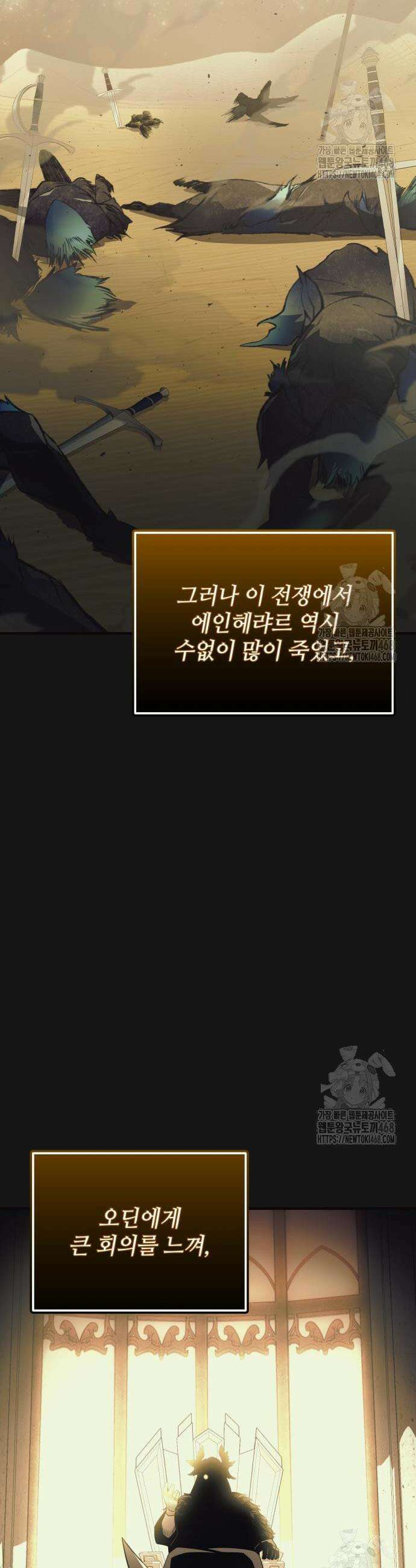 신화급 귀속 아이템을 손에 넣었다 2부 44화 53
