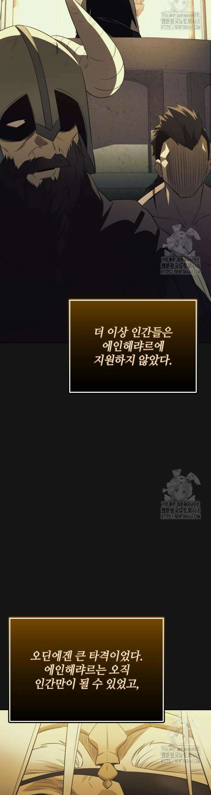 신화급 귀속 아이템을 손에 넣었다 2부 44화 54