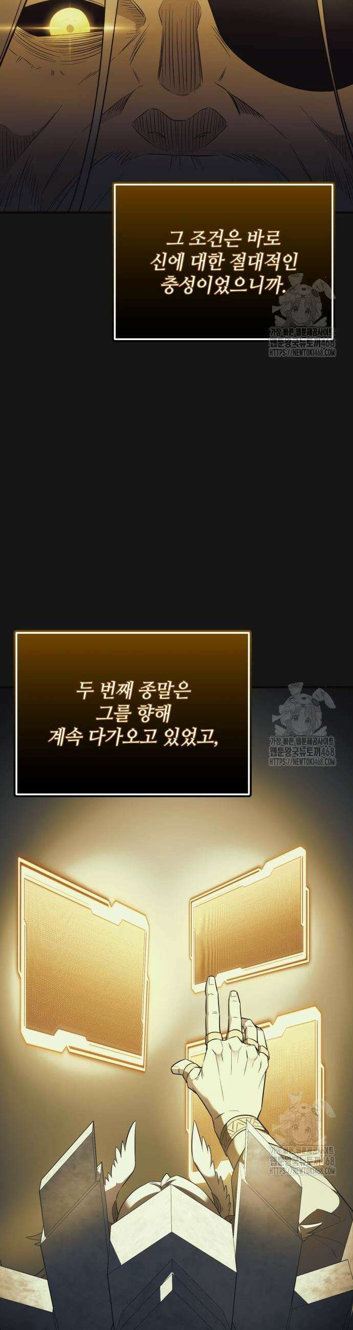 신화급 귀속 아이템을 손에 넣었다 2부 44화 55