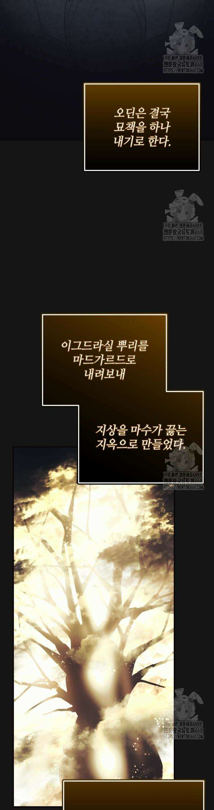 신화급 귀속 아이템을 손에 넣었다 2부 44화 56