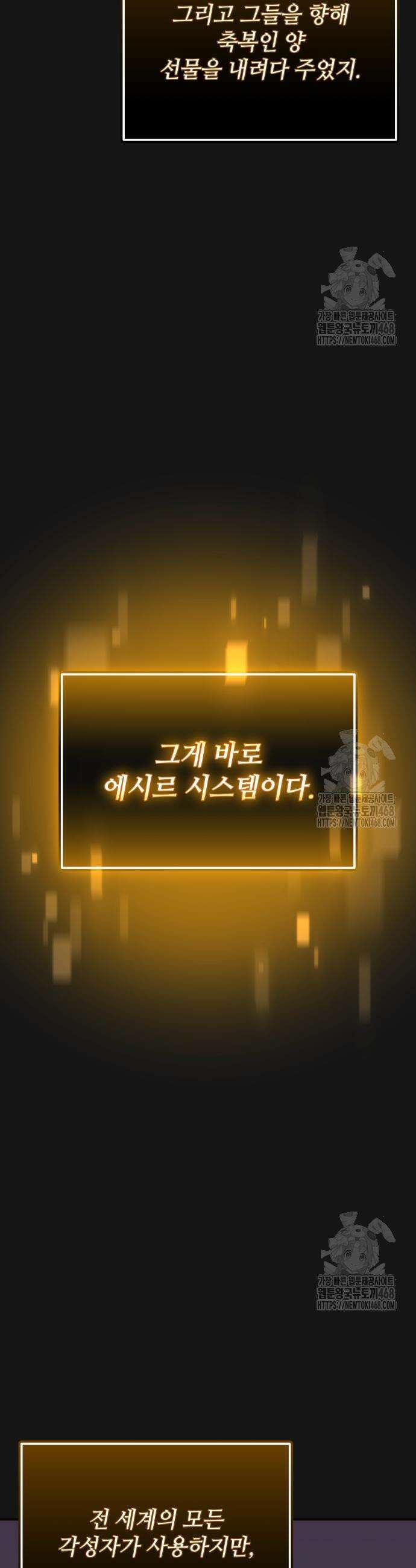 신화급 귀속 아이템을 손에 넣었다 2부 44화 57