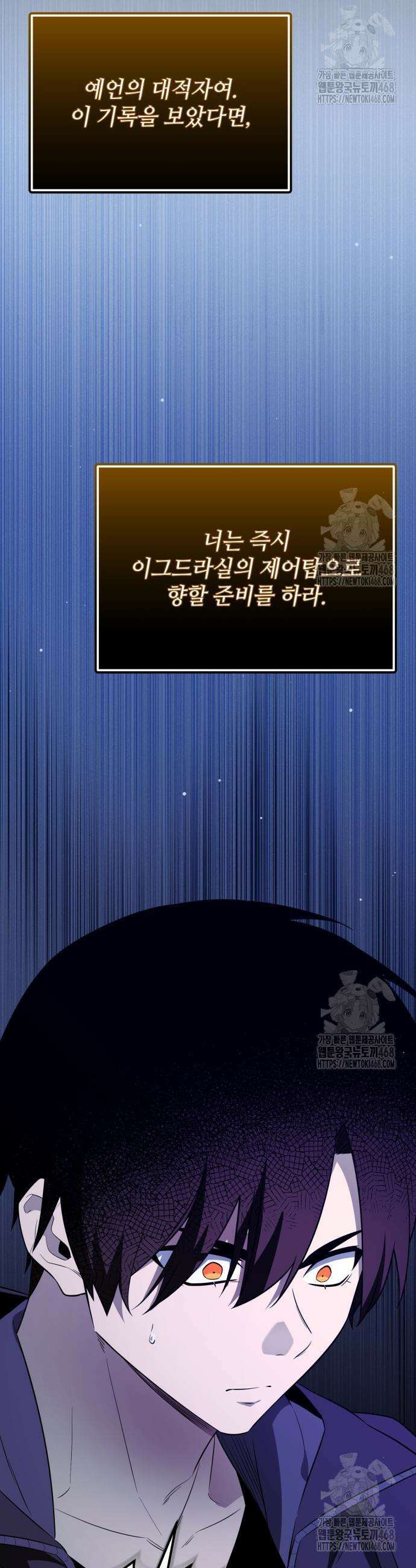 신화급 귀속 아이템을 손에 넣었다 2부 44화 59