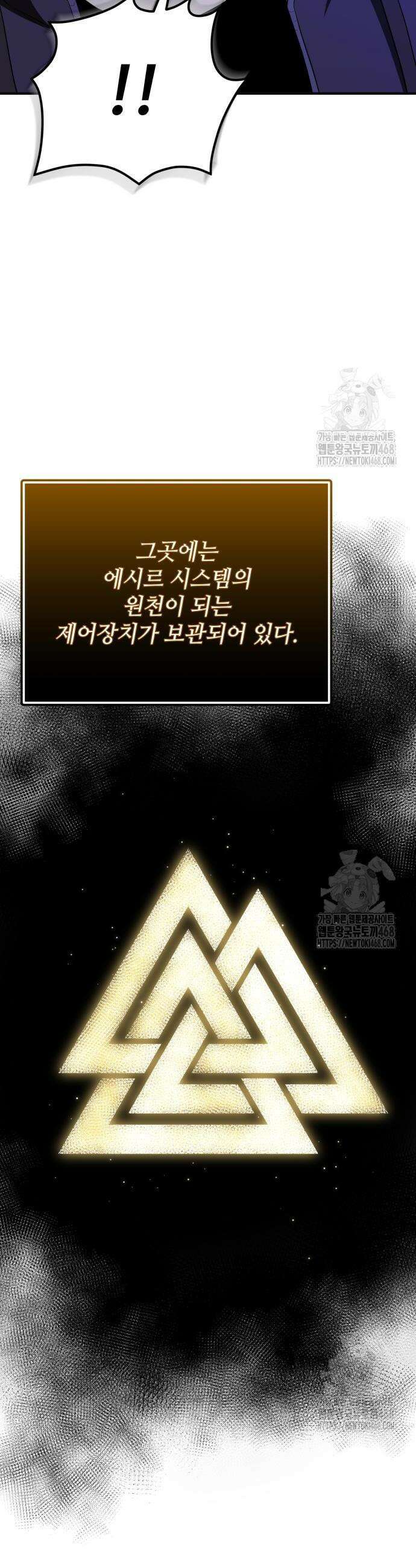 신화급 귀속 아이템을 손에 넣었다 2부 44화 60