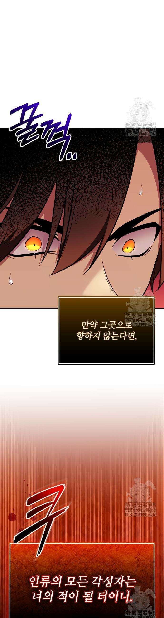 신화급 귀속 아이템을 손에 넣었다 2부 44화 61