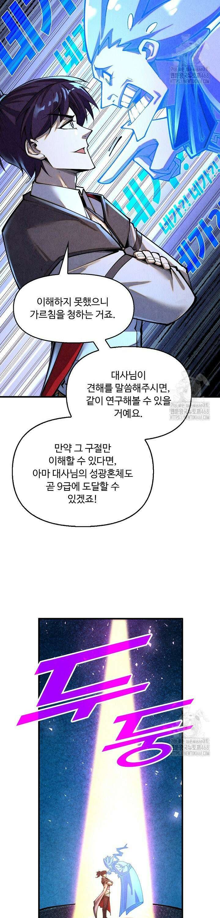 만고지존 371화 2