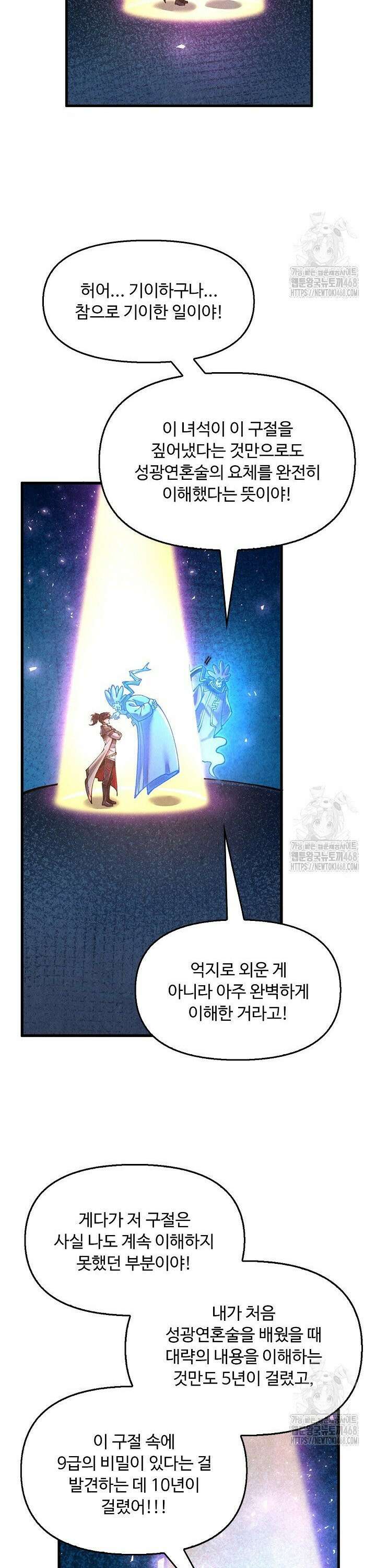만고지존 371화 3