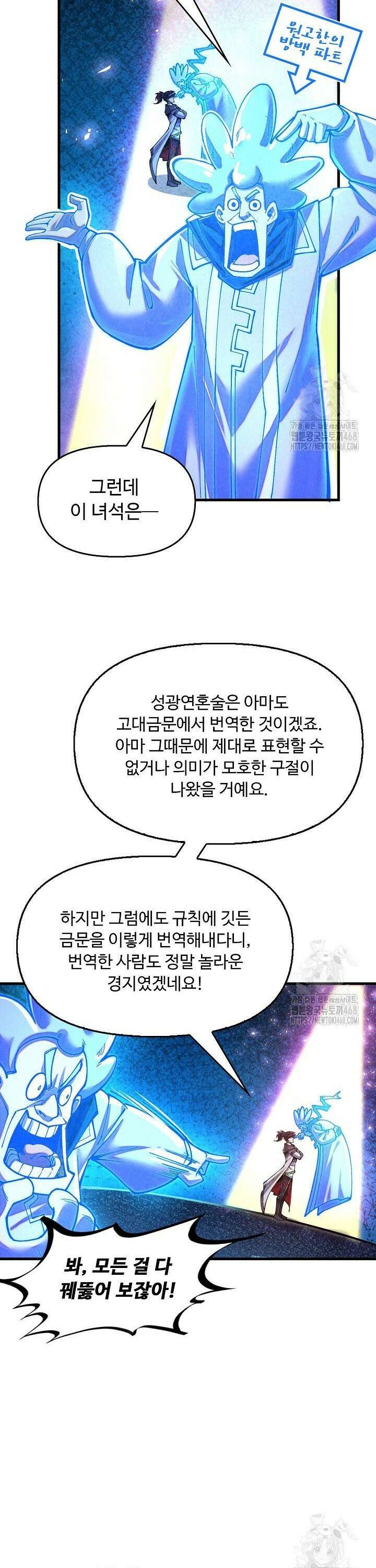 만고지존 371화 4