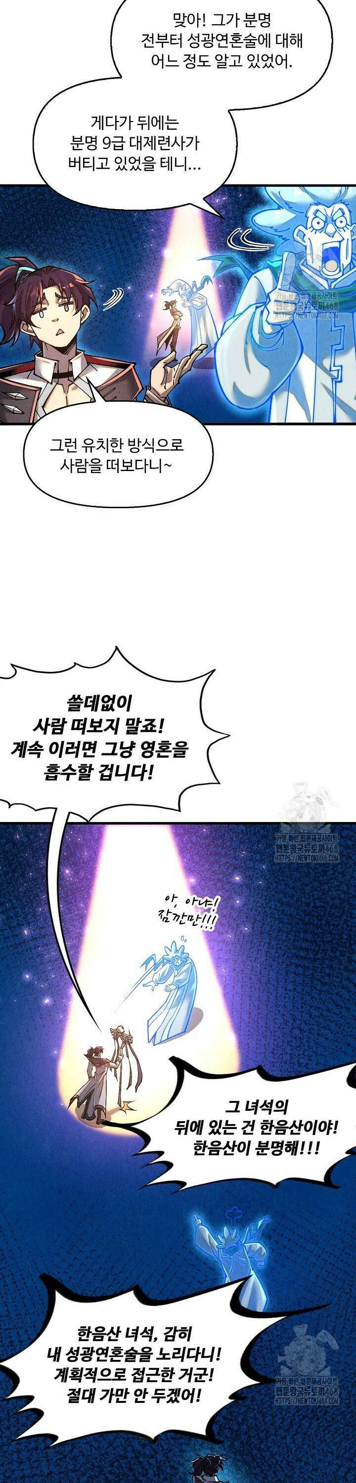만고지존 371화 7