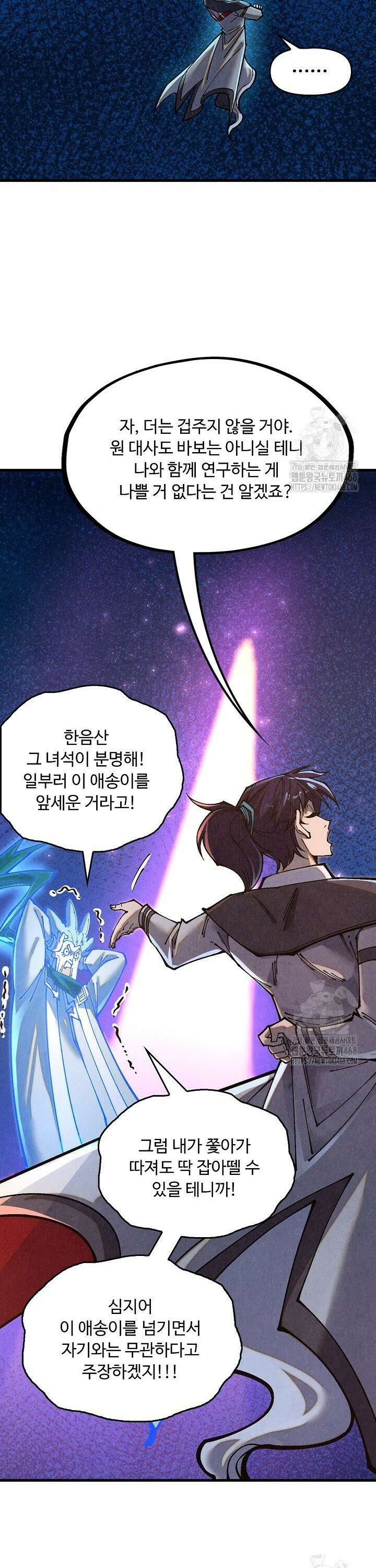 만고지존 371화 8