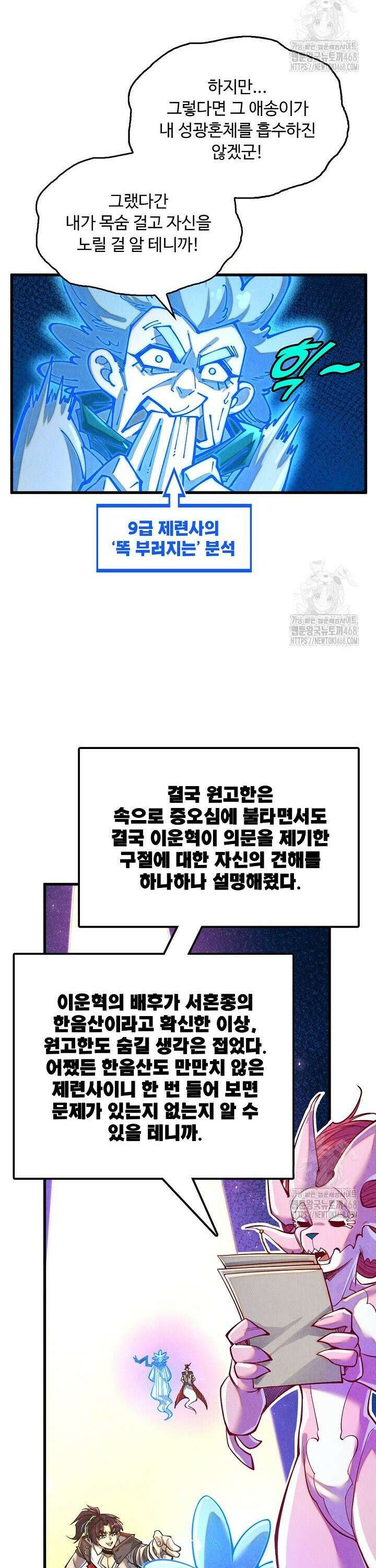 만고지존 371화 9