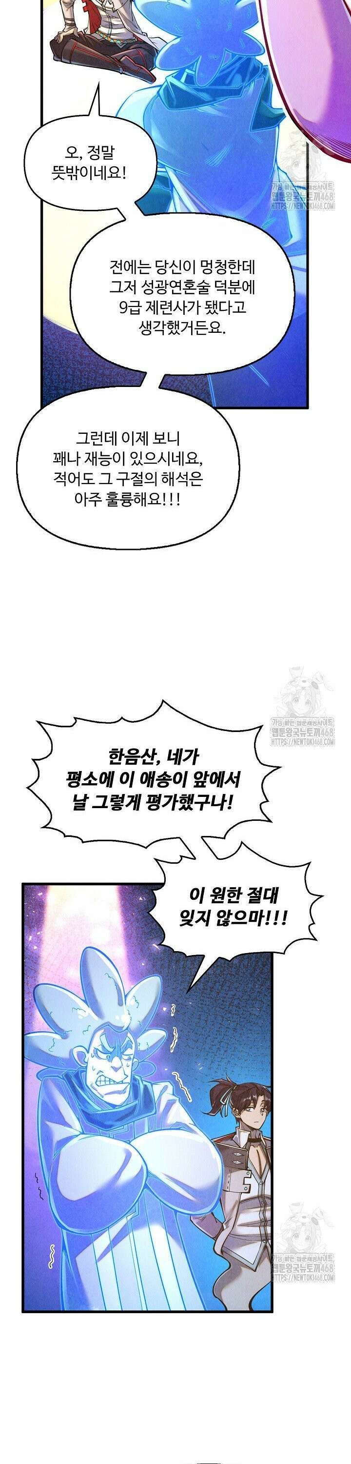 만고지존 371화 10