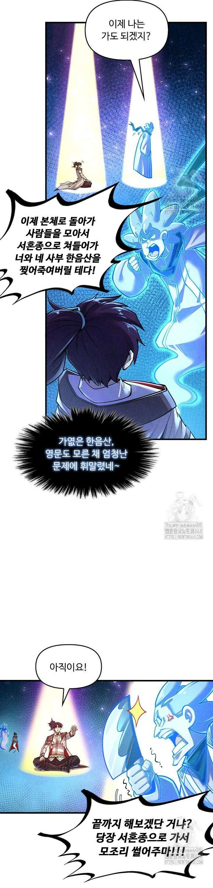 만고지존 371화 11