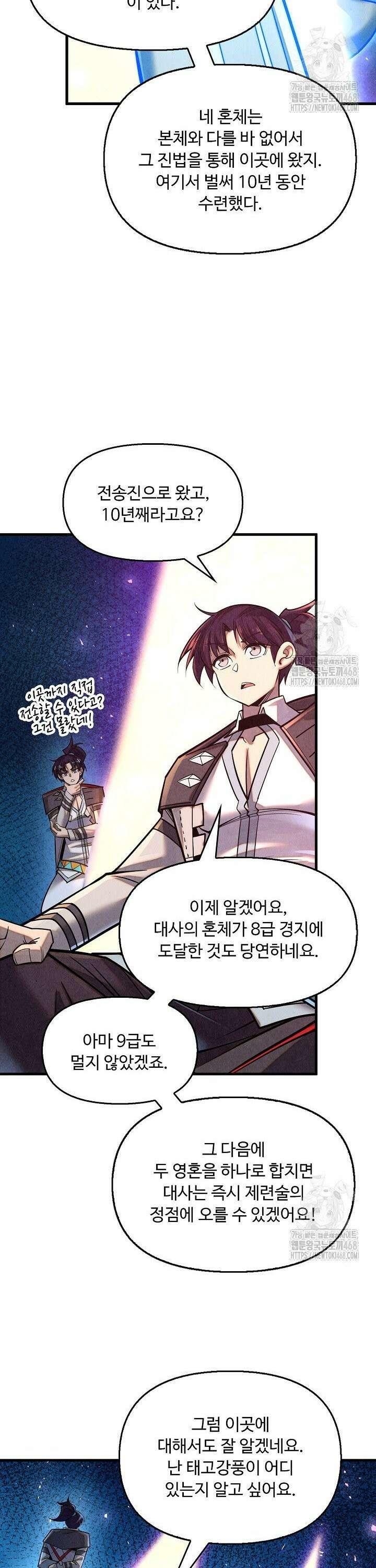 만고지존 371화 13