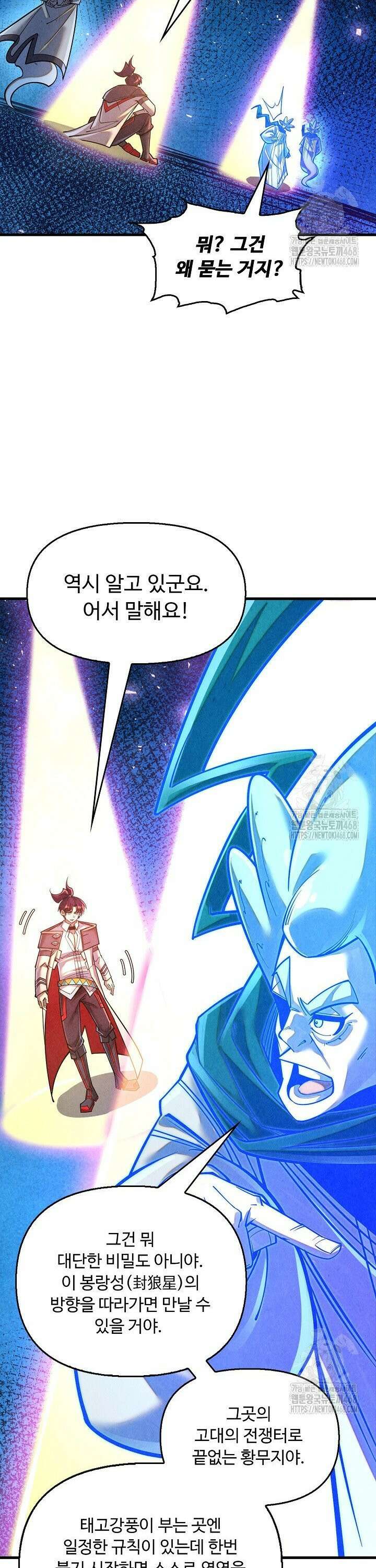 만고지존 371화 14