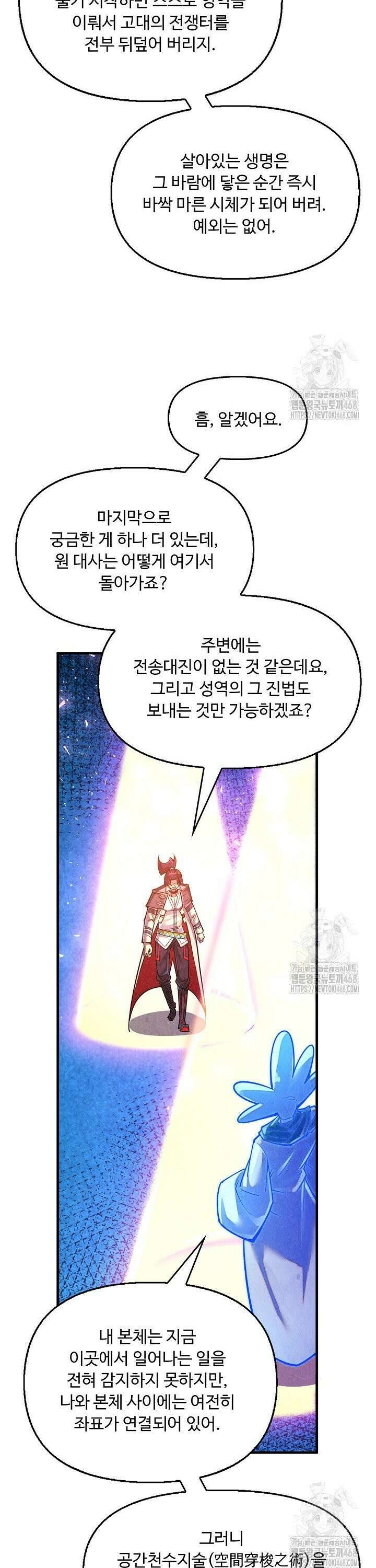 만고지존 371화 15