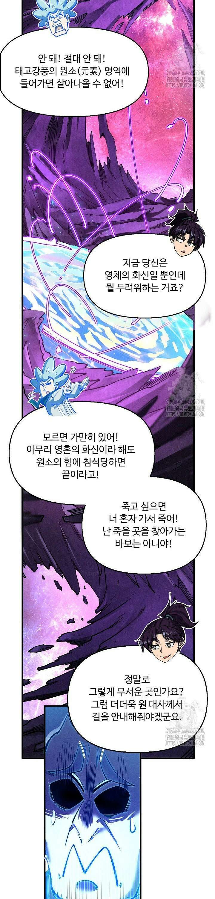 만고지존 371화 17