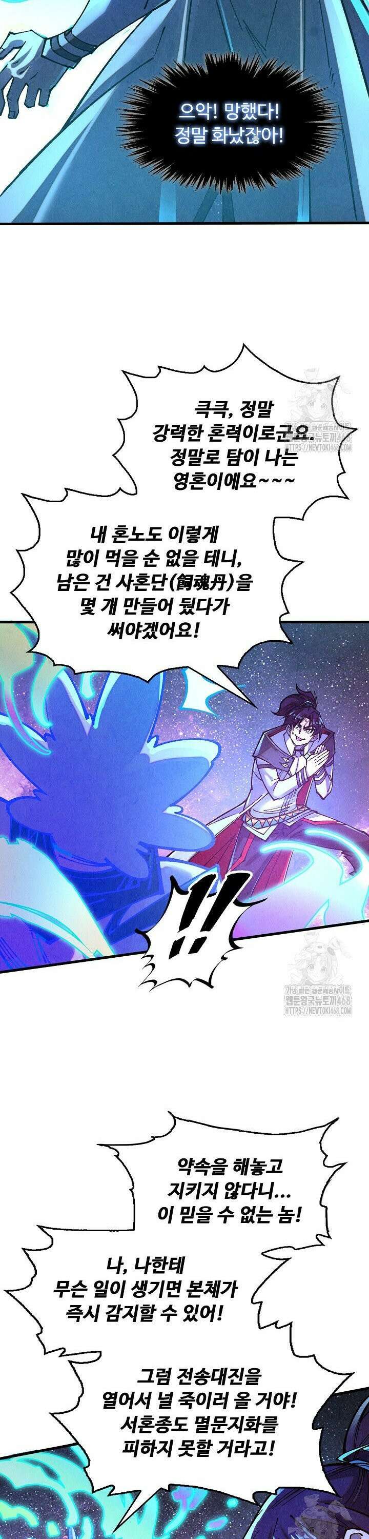만고지존 371화 19