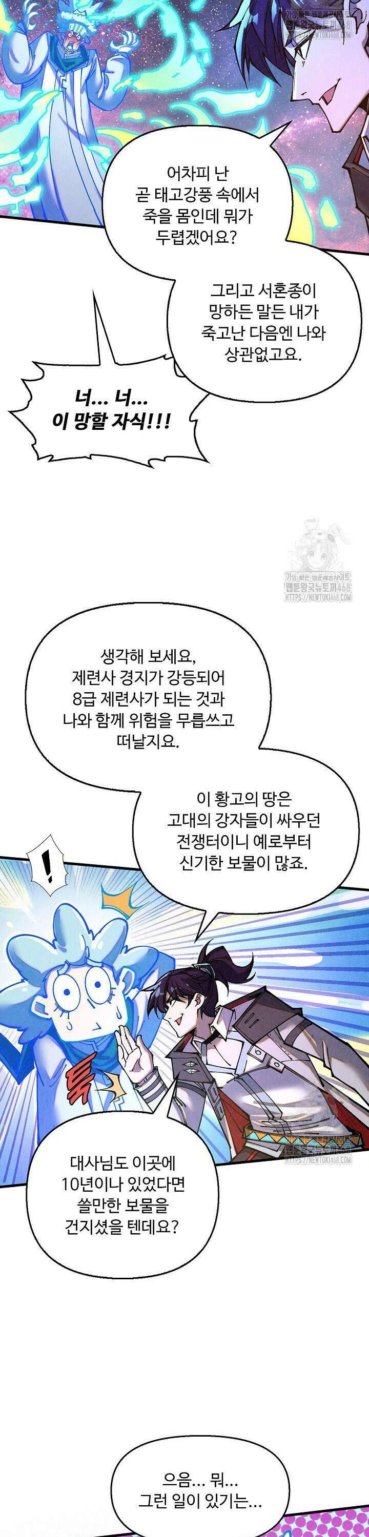 만고지존 371화 20