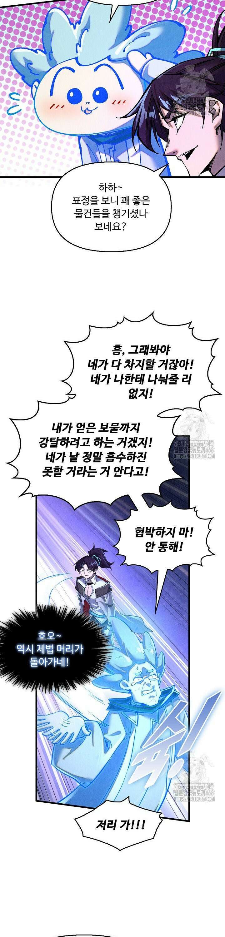 만고지존 371화 21