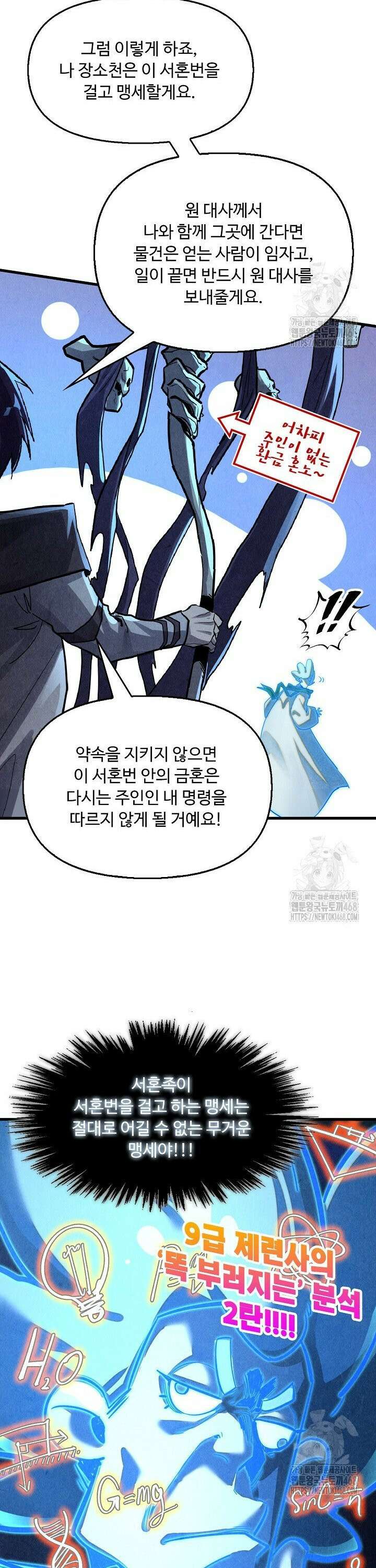 만고지존 371화 22