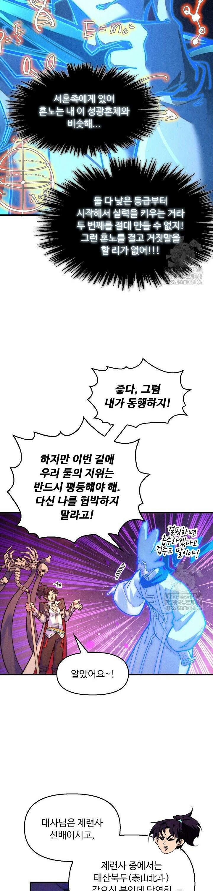 만고지존 371화 23