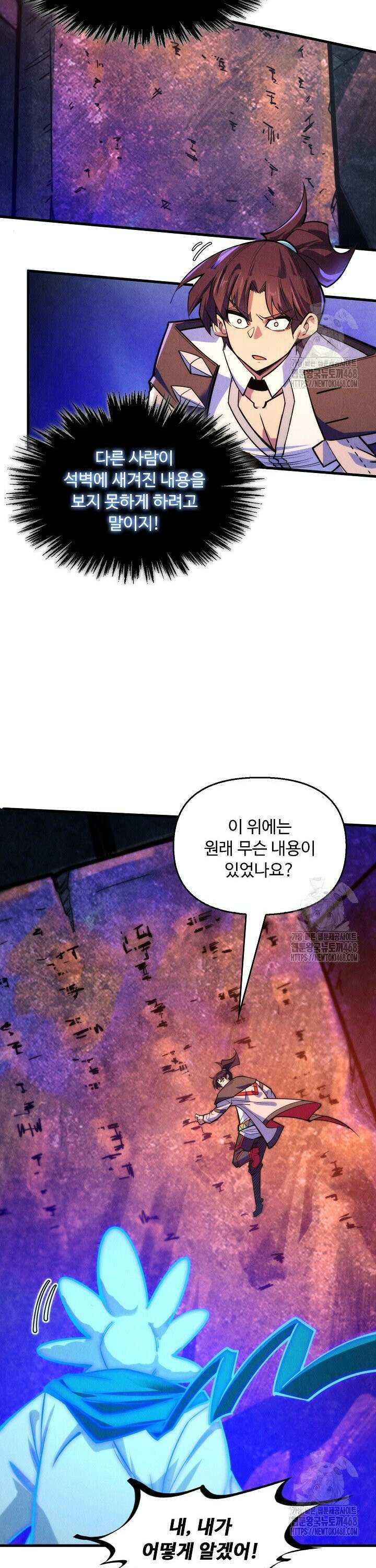만고지존 371화 26