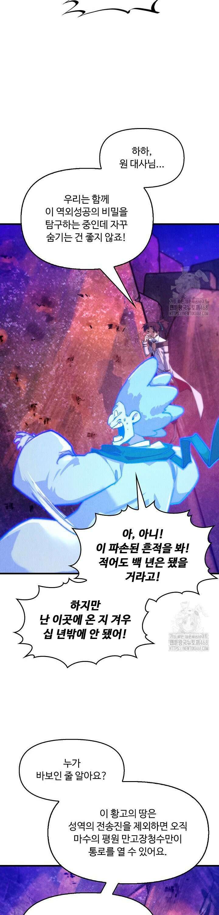 만고지존 371화 27