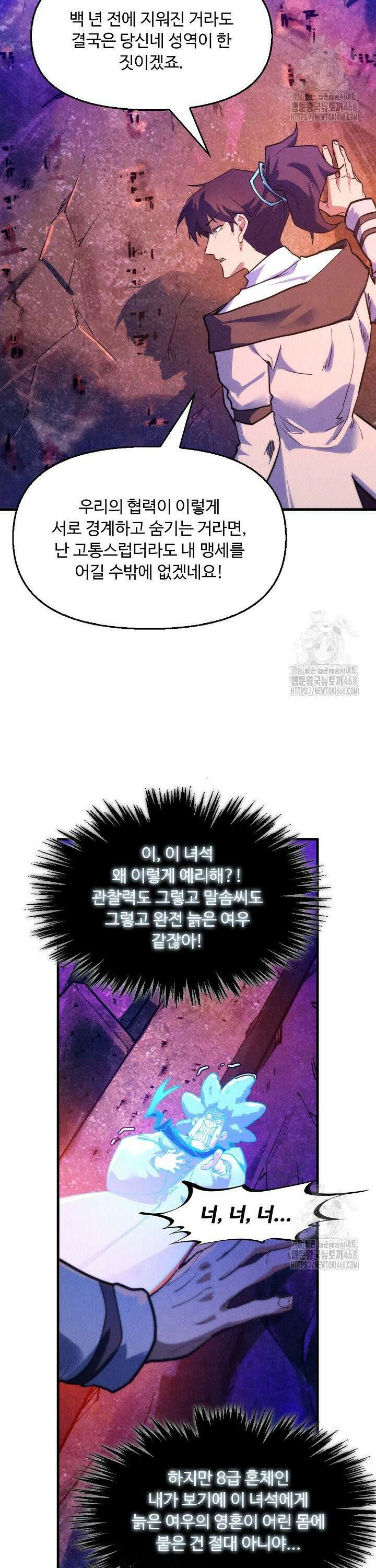 만고지존 371화 28