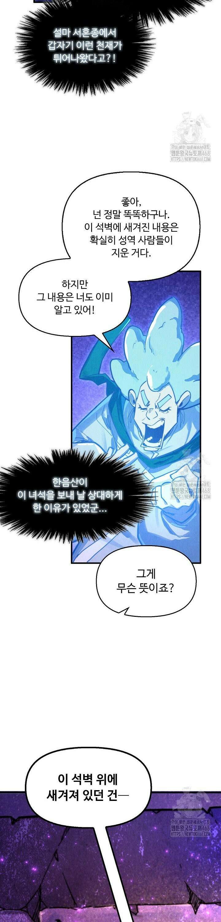 만고지존 371화 29