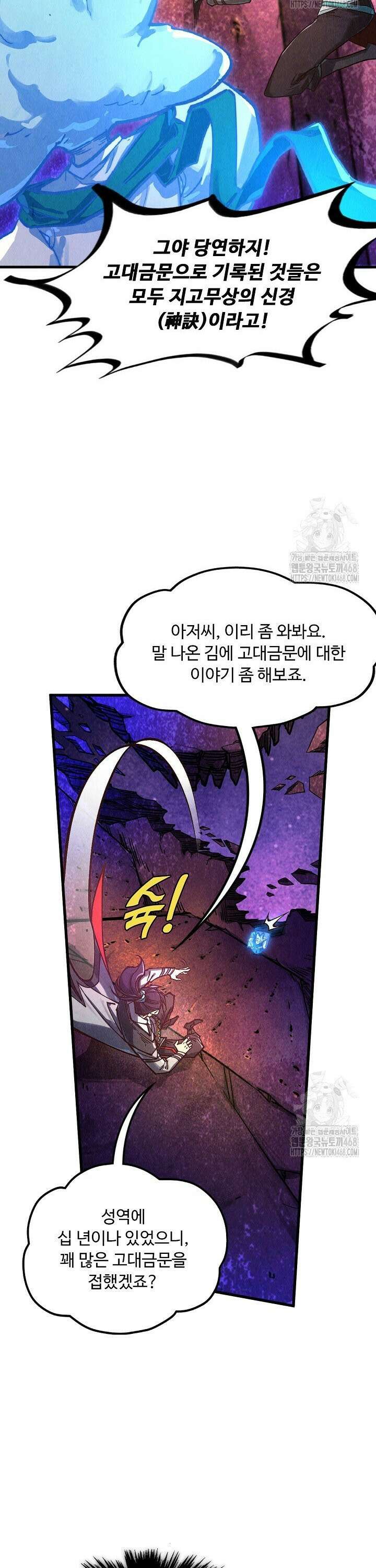 만고지존 371화 31