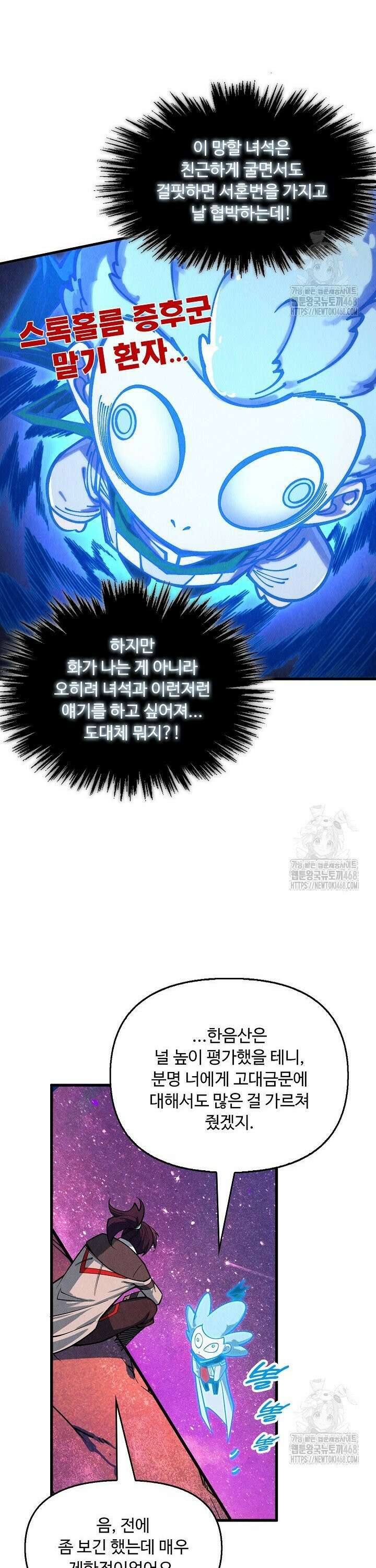 만고지존 371화 33