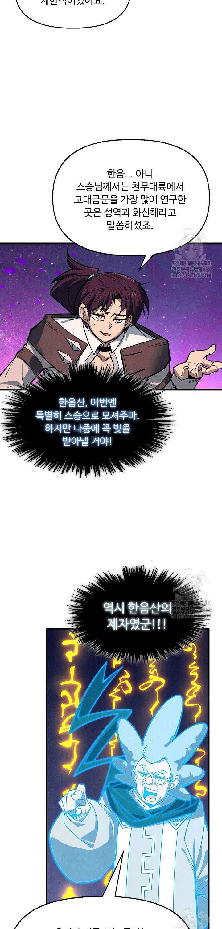 만고지존 371화 34