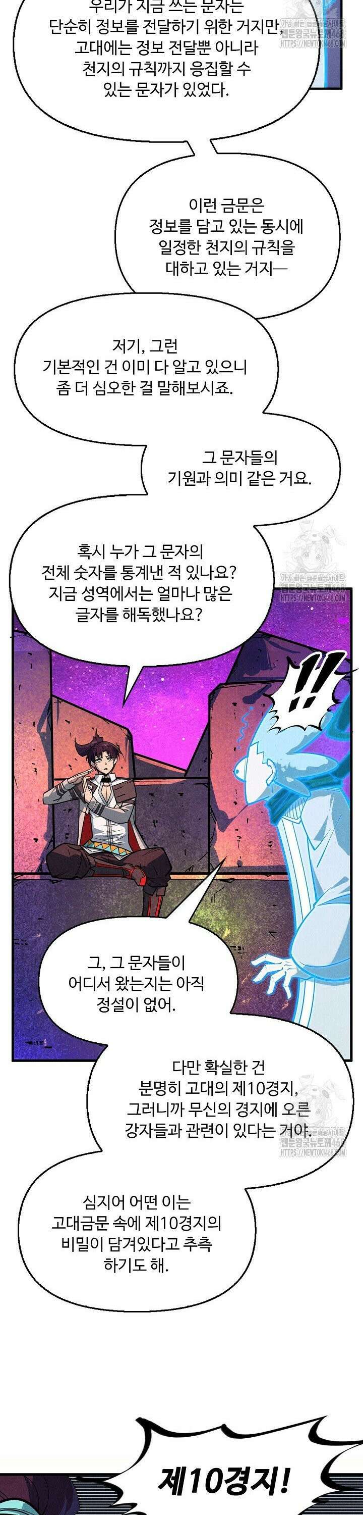 만고지존 371화 35
