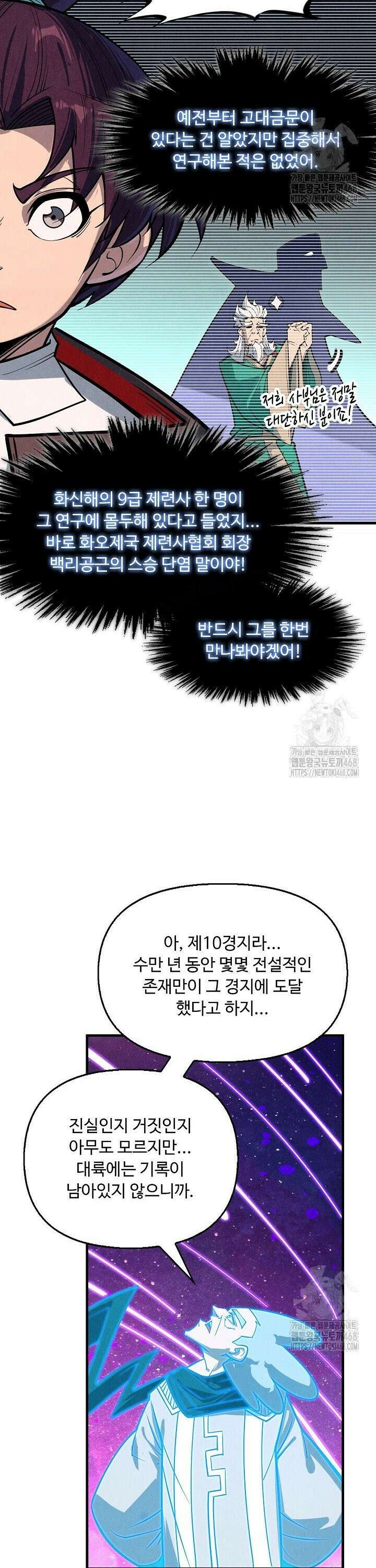 만고지존 371화 36