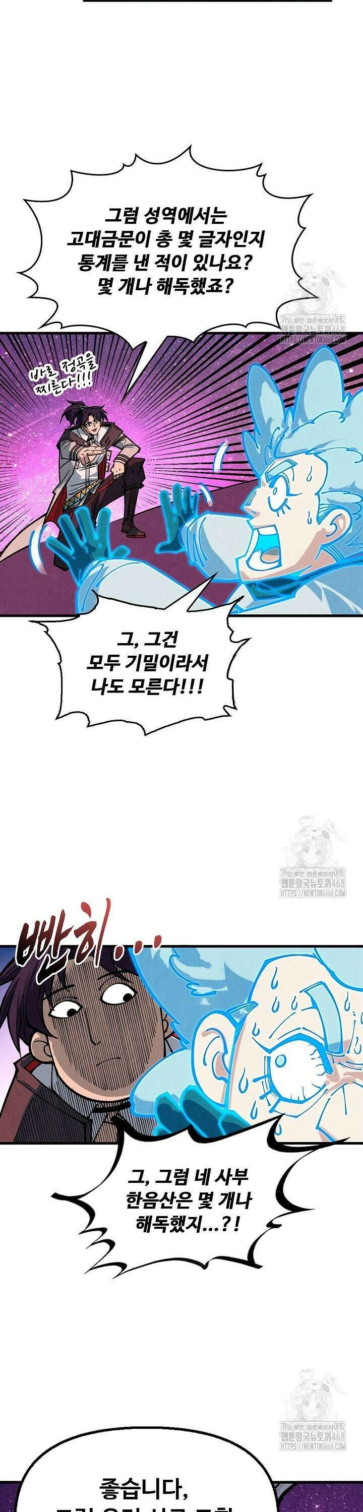 만고지존 371화 37